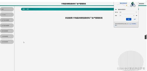 寧海縣鴻明包裝材料廠生產管理系統設計與實現（SSM框架+源碼詳解）